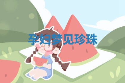 2026年01月08日打牌打麻将财神方向