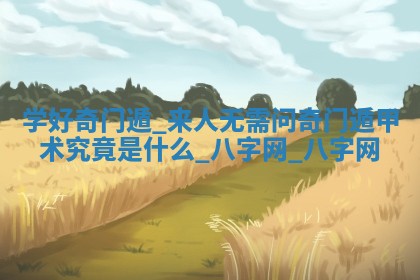 2026年01月10日今日打麻将财神方位,黄历财神方位查询