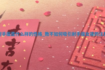 2026年01月10日今日打麻将财神方位,黄历财神方位查询