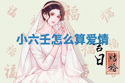 今日农历2025年六月初四黄历婚姻登记推荐吗,领证吉日