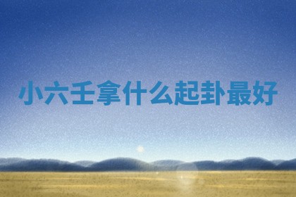 今日2025年7月12日嫁娶老黄历适宜吗,农历2025年六月十八嫁娶日子