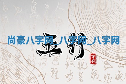 2026年3月份嫁娶黄历择吉