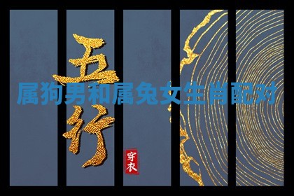 2026年01月10日今日打麻将财神方位,黄历财神方位查询