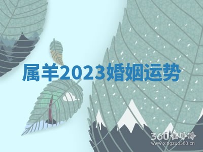2026年3月份嫁娶黄历择吉