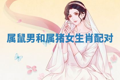 2026年3月份嫁娶黄历择吉