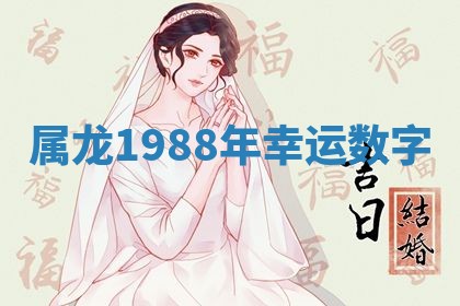 今日农历2025年六月初四黄历婚姻登记推荐吗,领证吉日