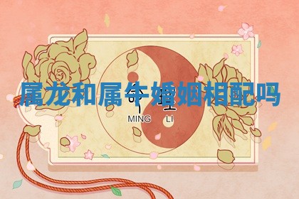 今日2025年7月12日嫁娶老黄历适宜吗,农历2025年六月十八嫁娶日子