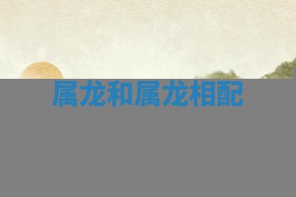 今日2025年7月12日嫁娶老黄历适宜吗,农历2025年六月十八嫁娶日子