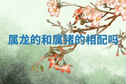 今日2025年7月12日嫁娶老黄历适宜吗,农历2025年六月十八嫁娶日子