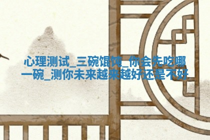 2026年01月08日打牌打麻将财神方向