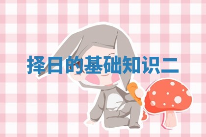 2026年3月份嫁娶黄历择吉