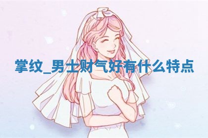 2026年01月08日打牌打麻将财神方向