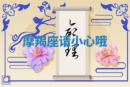 2026年01月10日今日打麻将财神方位,黄历财神方位查询