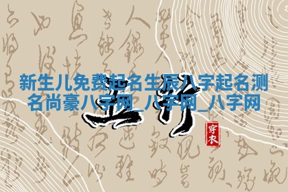 2026年01月10日今日打麻将财神方位,黄历财神方位查询