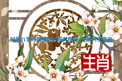 农历2025年六月初二黄历议亲适合吗,这天订婚合适吗