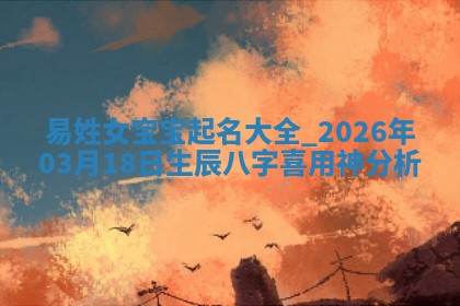 2026年02月19日出生徐姓男宝宝八字五行取名禁忌与建议