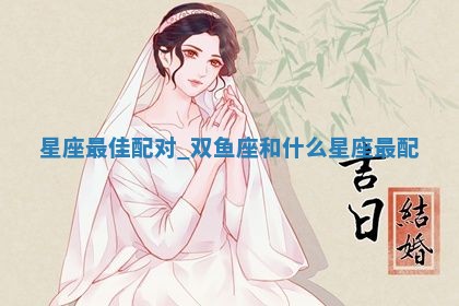 今天2025年6月28日结婚老黄历适宜吗,农历2025年六月初四结婚日子