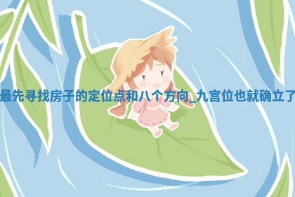 2026年01月10日今日打麻将财神方位,黄历财神方位查询