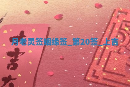 2026年3月份嫁娶黄历择吉