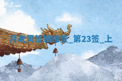 2026年3月份嫁娶黄历择吉