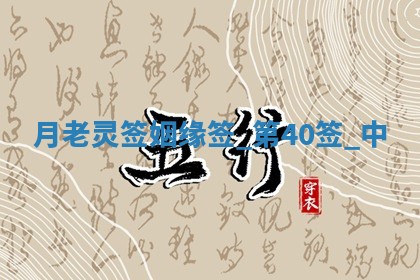2026年3月份嫁娶黄历择吉