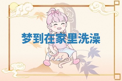 2026年01月08日打牌打麻将财神方向