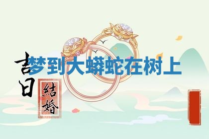 2026年01月10日今日打麻将财神方位,黄历财神方位查询
