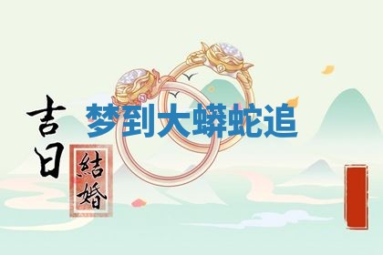 今日2025年7月12日嫁娶老黄历适宜吗,农历2025年六月十八嫁娶日子