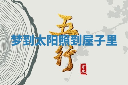 2026年01月08日打牌打麻将财神方向