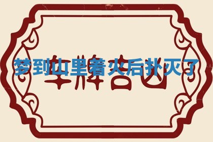 2026年01月08日打牌打麻将财神方向