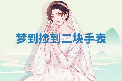 2026年01月08日打牌打麻将财神方向