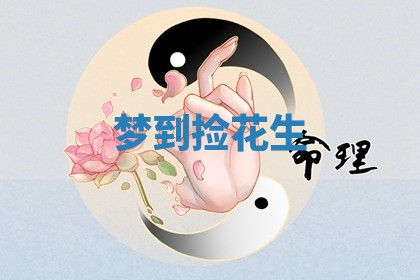 2026年01月08日打牌打麻将财神方向