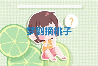 八字五行与田姓：2026年03月02日出生女宝宝的理想名字分析