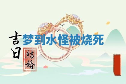 今日2025年7月12日嫁娶老黄历适宜吗,农历2025年六月十八嫁娶日子
