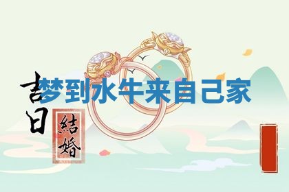 2026年01月10日今日打麻将财神方位,黄历财神方位查询