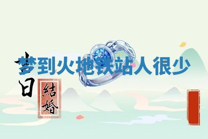 2026年01月08日打牌打麻将财神方向