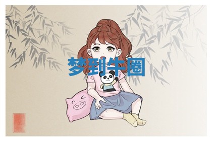 2026年01月08日打牌打麻将财神方向