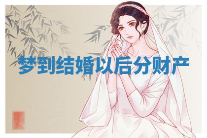 2026年01月08日打牌打麻将财神方向