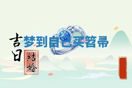 2026年01月08日打牌打麻将财神方向