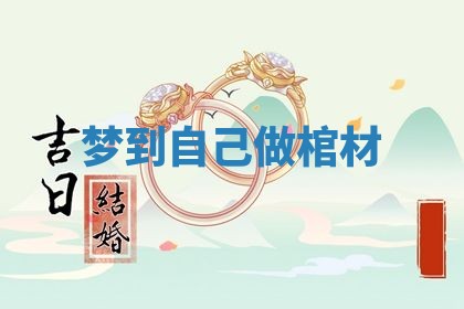 2026年01月10日今日打麻将财神方位,黄历财神方位查询