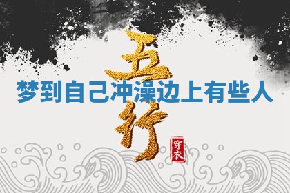 2026年01月08日打牌打麻将财神方向