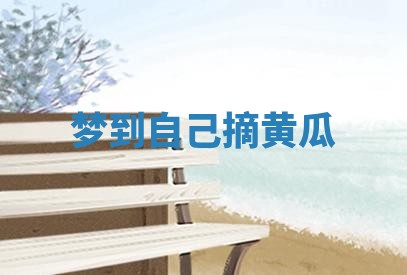 2026年01月08日打牌打麻将财神方向