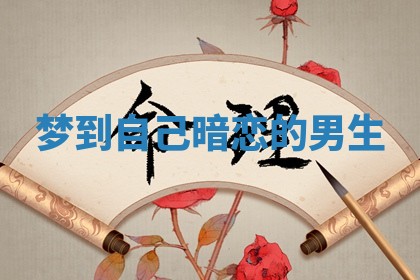 2026年01月08日打牌打麻将财神方向