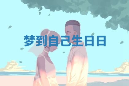 2026年3月室内装修良辰丨哪些日子适合装修