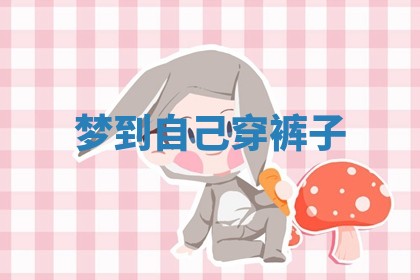 2026年01月08日打牌打麻将财神方向