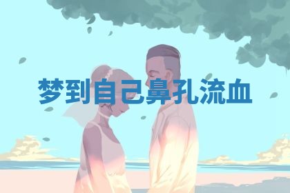 2026年01月10日今日打麻将财神方位,黄历财神方位查询