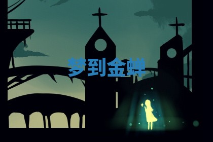 2026年01月08日打牌打麻将财神方向