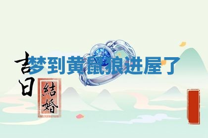 2026年01月10日今日打麻将财神方位,黄历财神方位查询