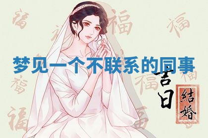 2026年3月份嫁娶黄历择吉