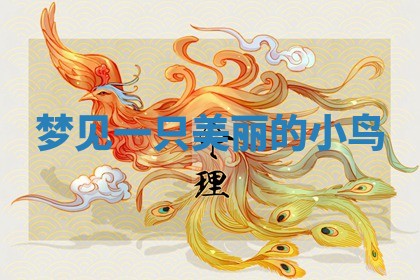 2026年01月10日今日打麻将财神方位,黄历财神方位查询
